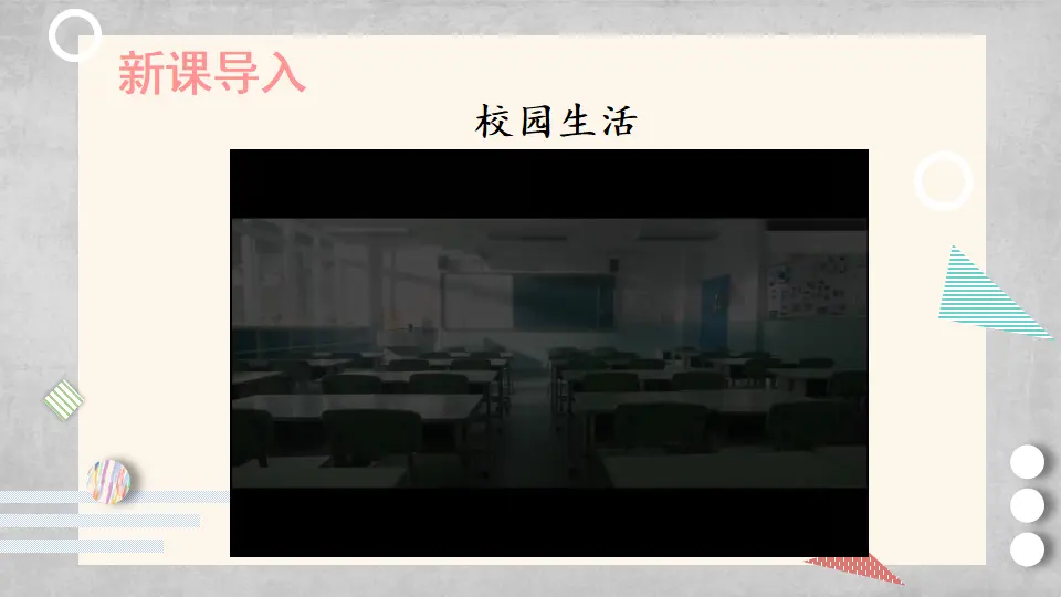 6 让我们的学校更美好（课件3）_02.webp