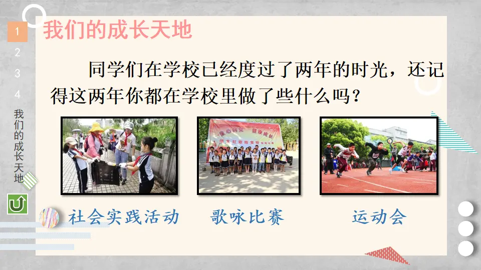 6 让我们的学校更美好（课件3）_04.webp