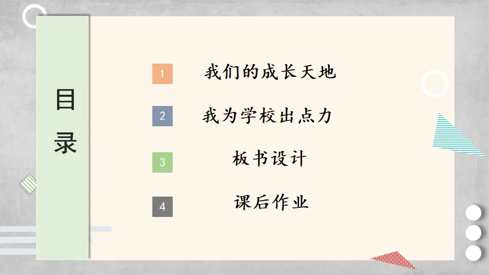 6 让我们的学校更美好（课件3）_03.webp