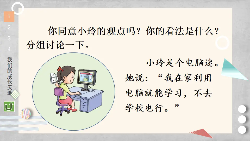 6 让我们的学校更美好（课件3）_05.webp