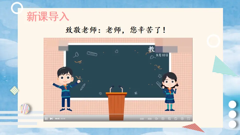 5 走近我们的老师（课件3）_02.webp