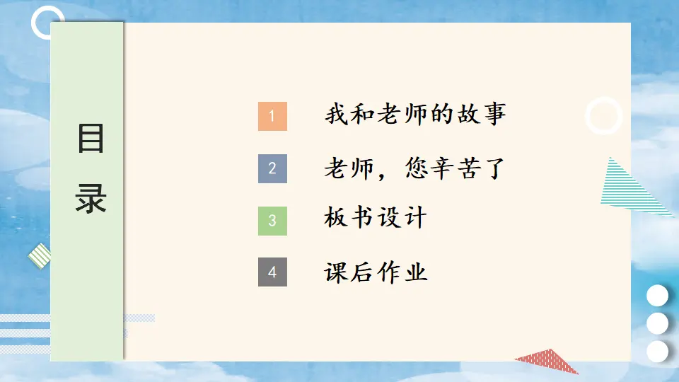 5 走近我们的老师（课件3）_03.webp
