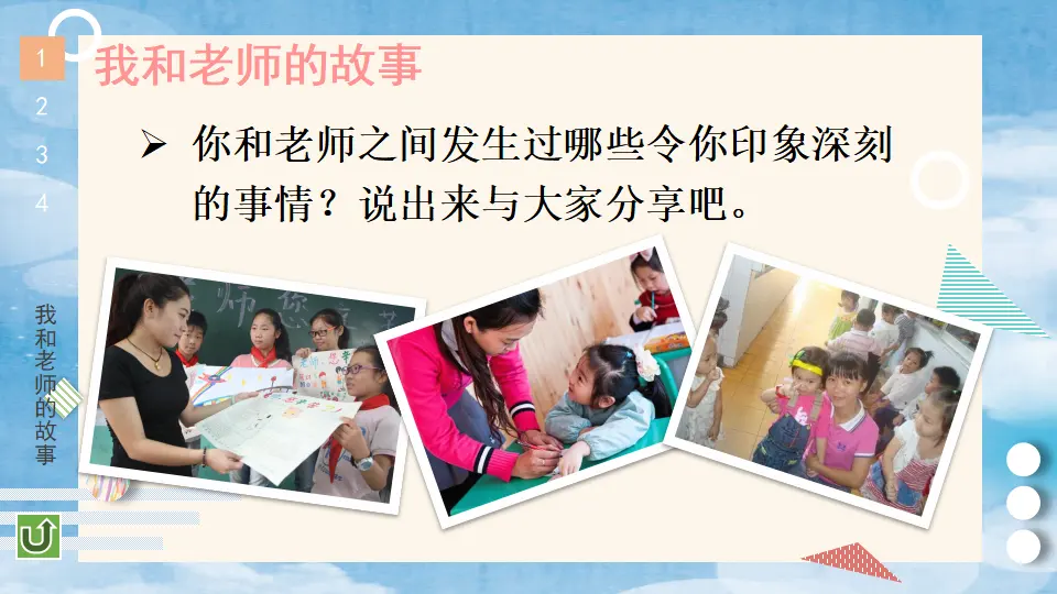 5 走近我们的老师（课件3）_04.webp