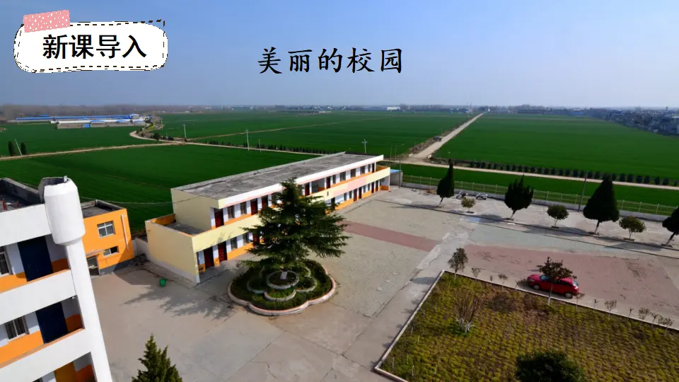 4 说说我们的学校（课件3）_02.webp