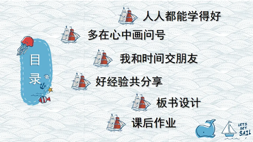 3 做学习的主人（课件3）_02.webp