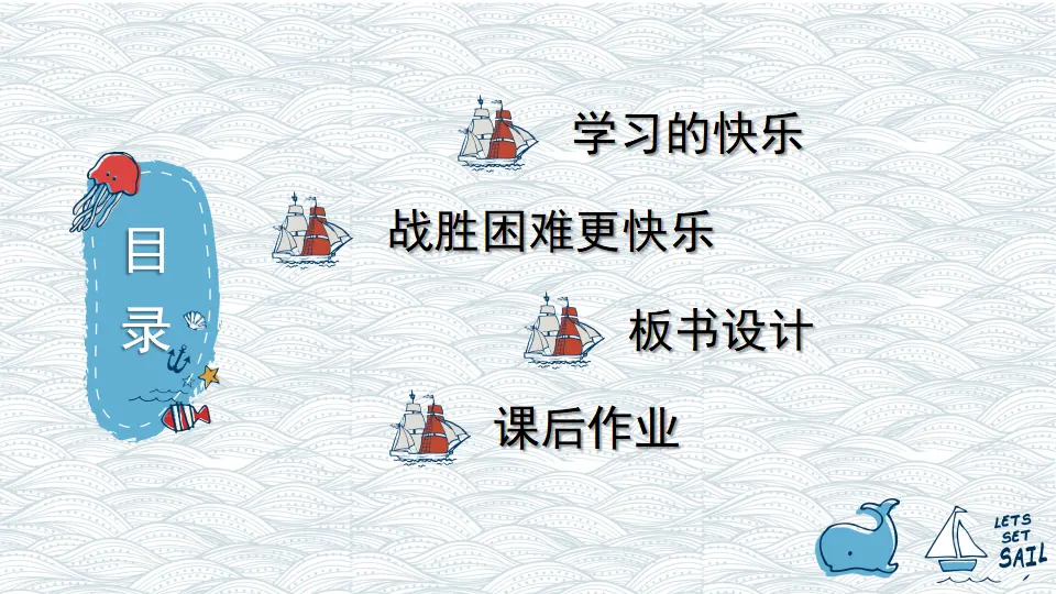 2 我学习，我快乐（课件3）_02.webp