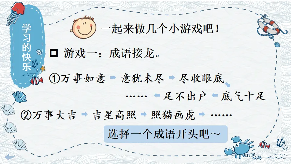 2 我学习，我快乐（课件3）_03.webp