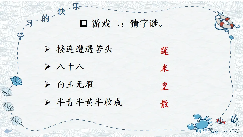 2 我学习，我快乐（课件3）_04.webp