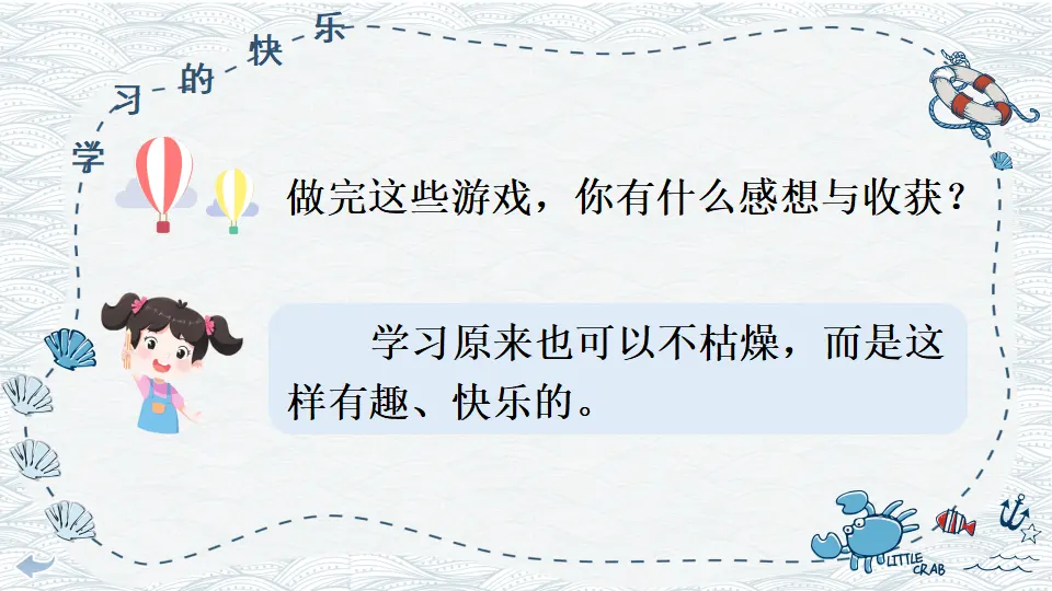 2 我学习，我快乐（课件3）_05.webp