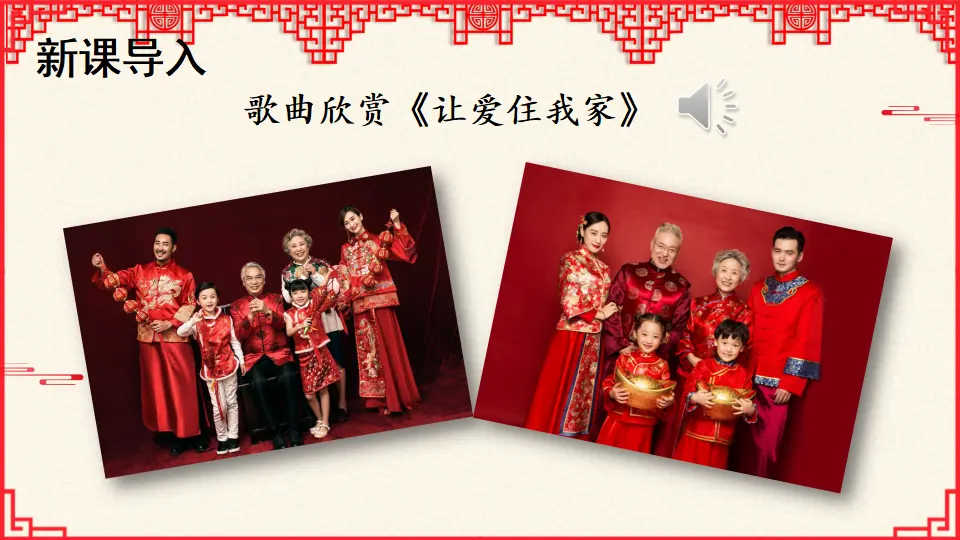 12 家庭的记忆（课件3）_02.webp