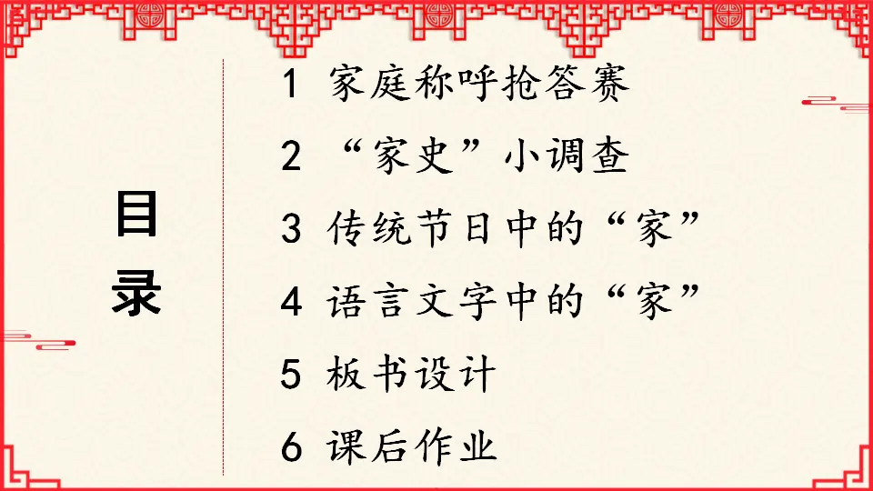 12 家庭的记忆（课件3）_03.webp