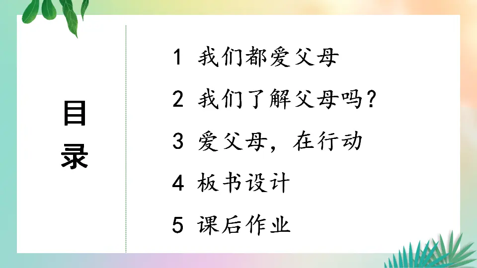 11 爸爸妈妈在我心中（课件3）_03.webp