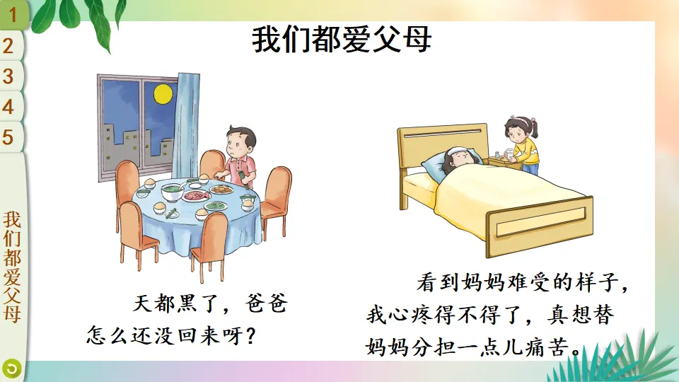 11 爸爸妈妈在我心中（课件3）_04.webp
