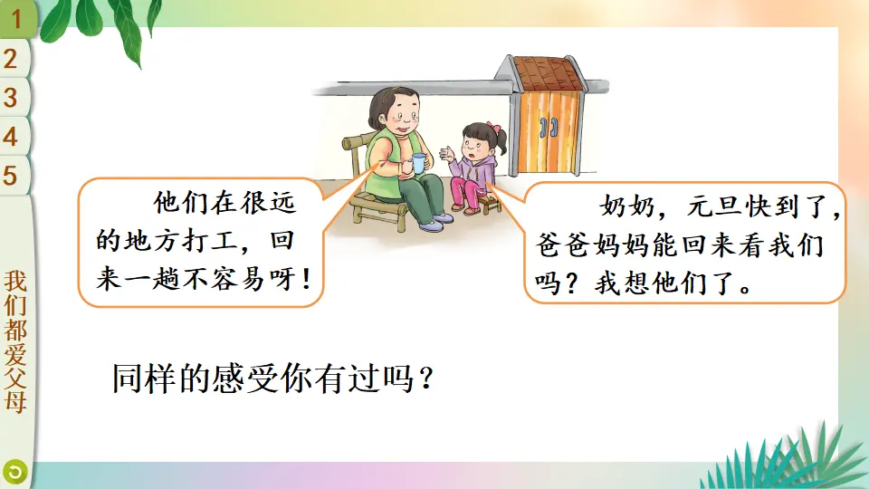 11 爸爸妈妈在我心中（课件3）_05.webp