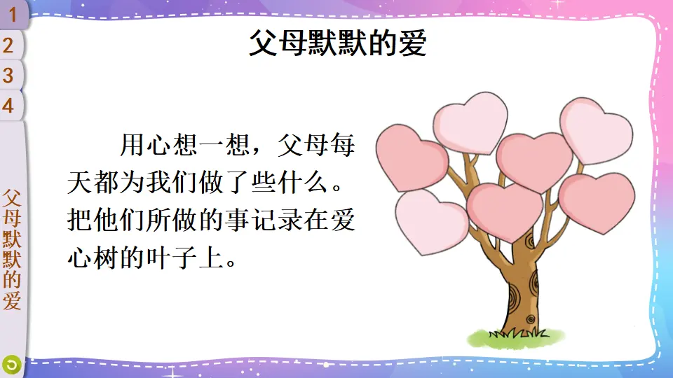 10 父母多爱我（课件3）_04.webp