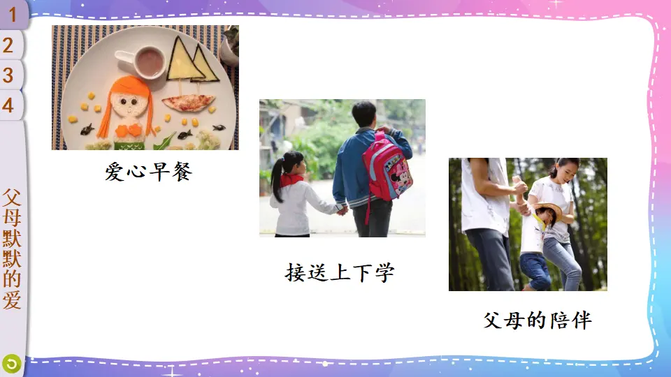 10 父母多爱我（课件3）_05.webp