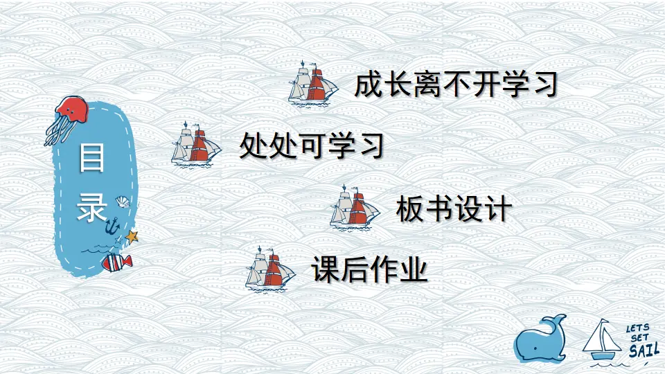 1 学习伴我成长（课件3）_03.webp