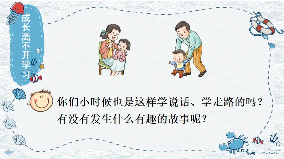 1 学习伴我成长（课件3）_04.webp