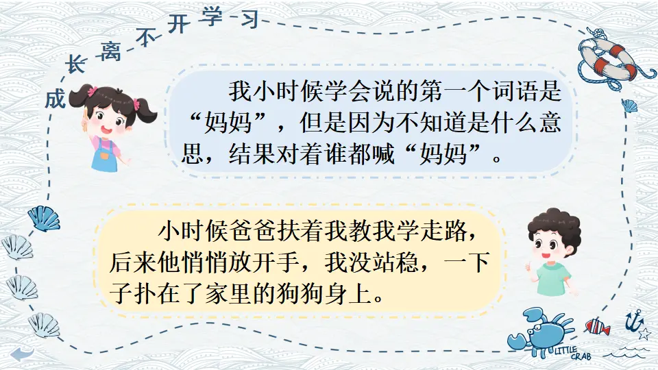 1 学习伴我成长（课件3）_05.webp