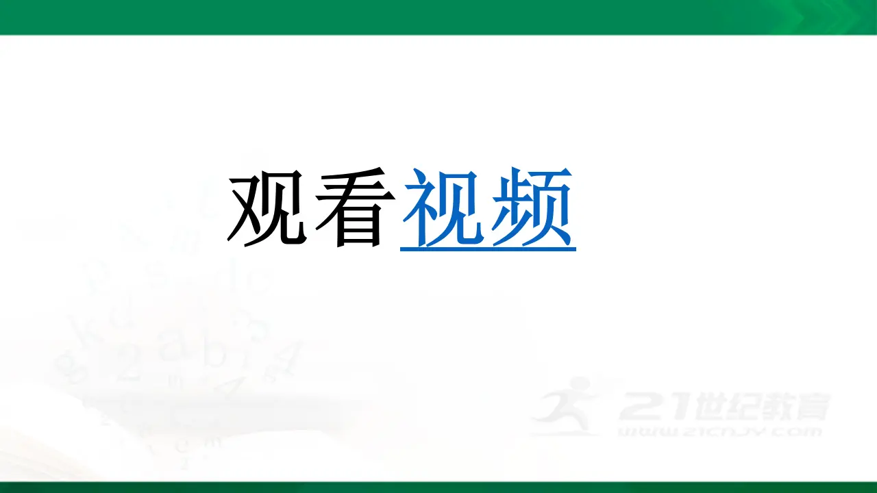 《8 安全记心上》重庆市肖尊芳（课件4）_02.webp