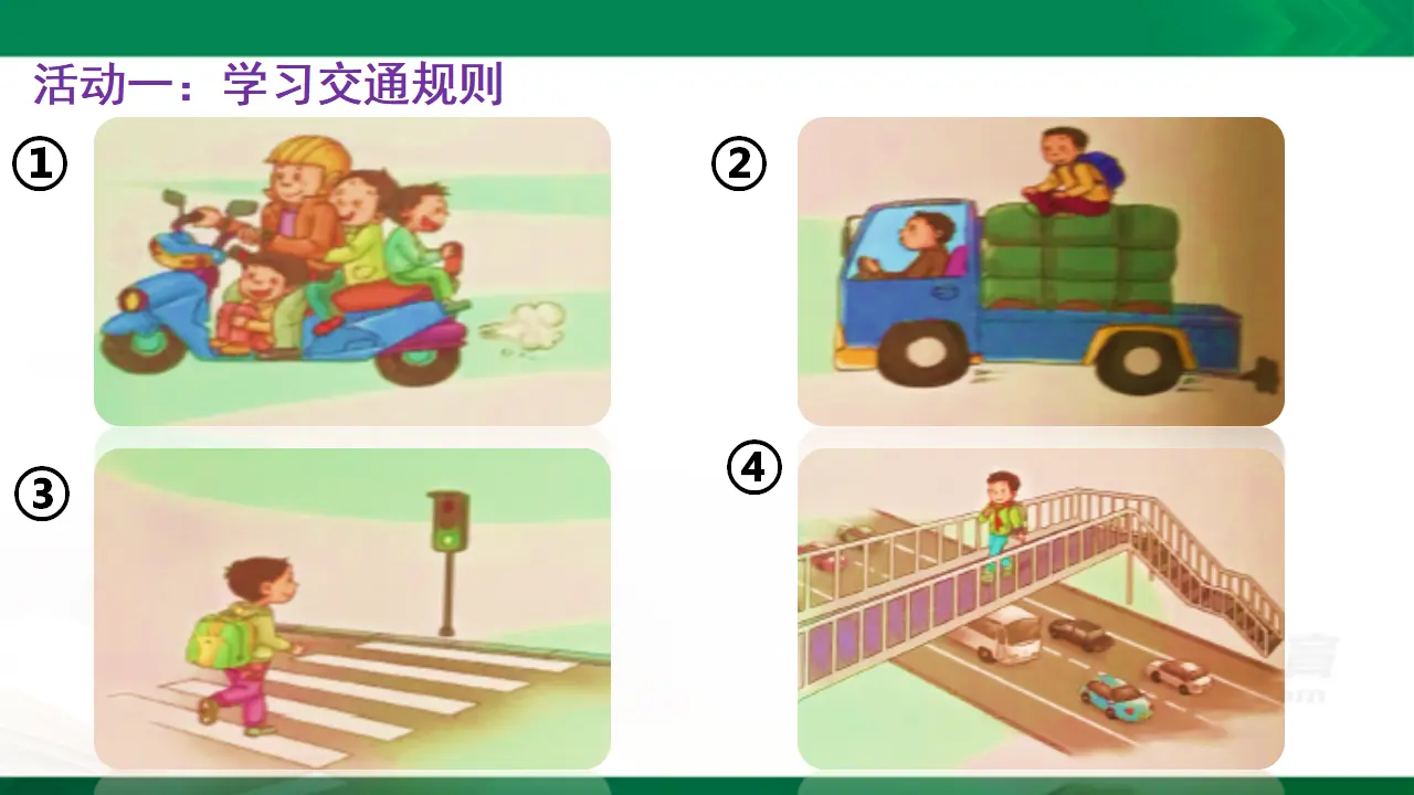 《8 安全记心上》重庆市肖尊芳（课件4）_03.webp