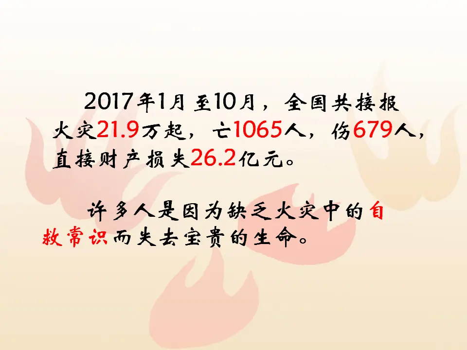《8 安全记心上》重庆市王亚兰老师（课件4）_03.webp