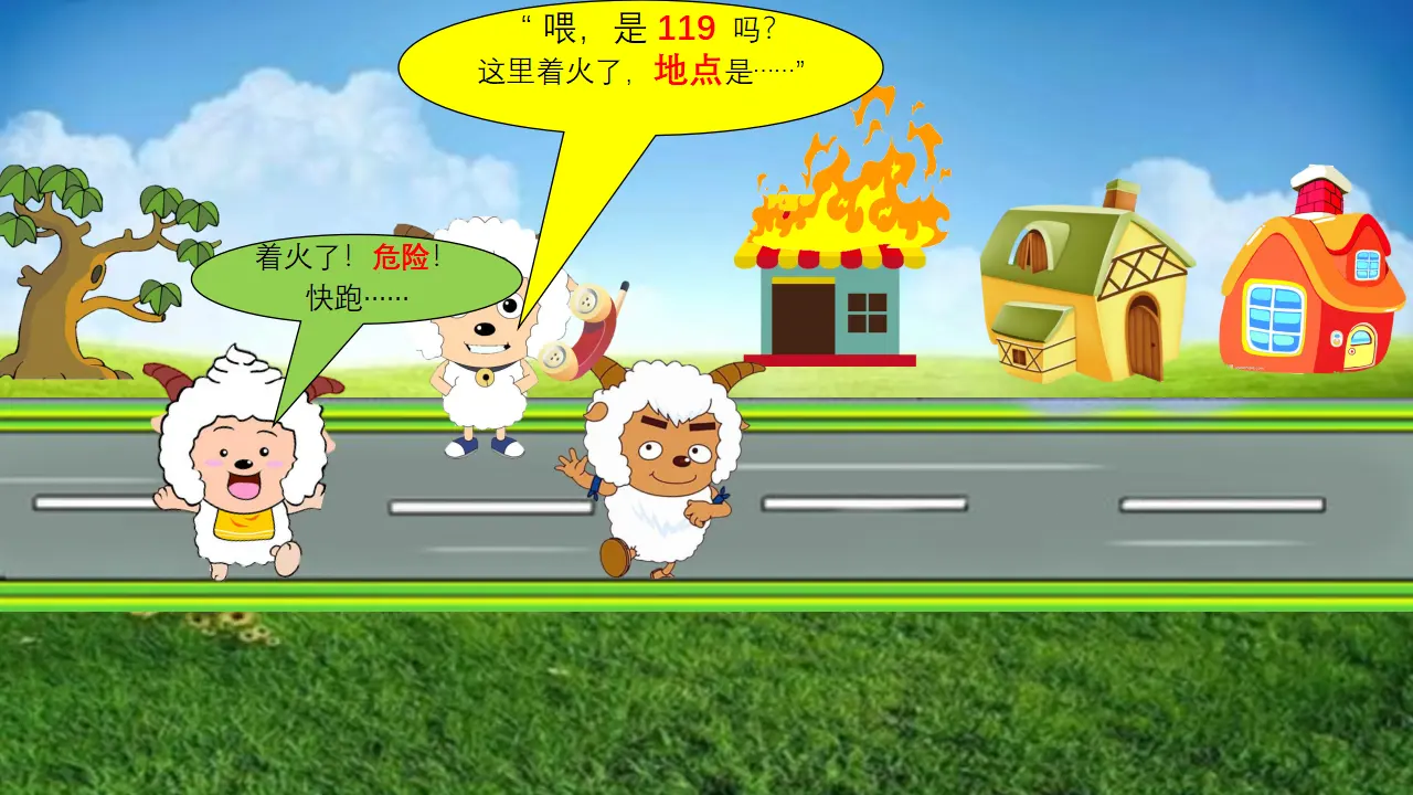 《8 安全记心上》福建省蔡晓琪老师（课件4）_04.webp