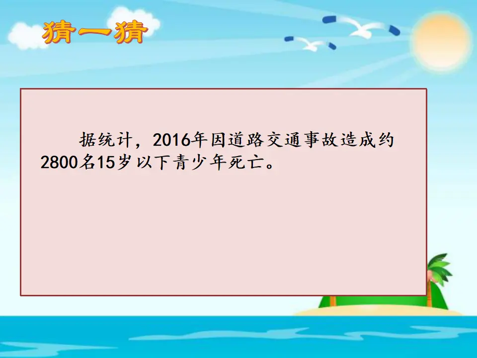 《8 安全记心上》江苏省周建飞老师（课件4）_02.webp