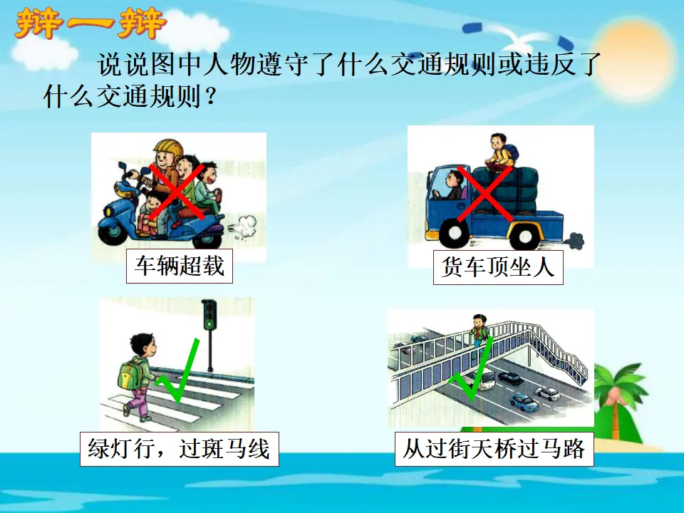 《8 安全记心上》江苏省周建飞老师（课件4）_04.webp