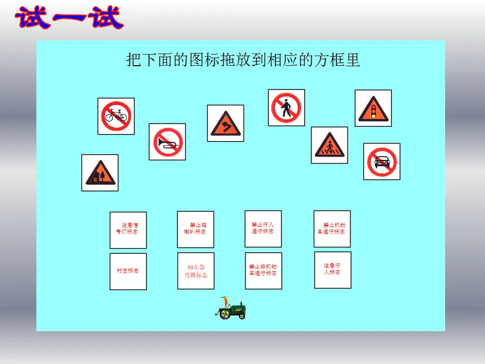 《8 安全记心上》江苏省周建飞老师（课件4）_03.webp