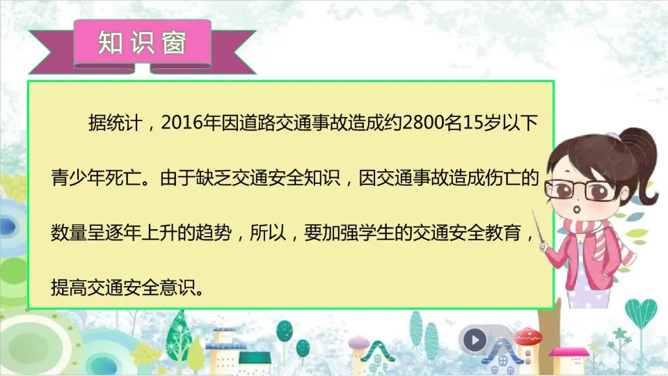 《8 安全记心上》四川省赵敏老师（课件4）_04.webp