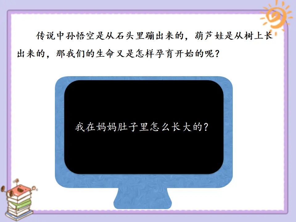 《7 生命最宝贵》黑龙江杨柳老师（课件4）_02.webp