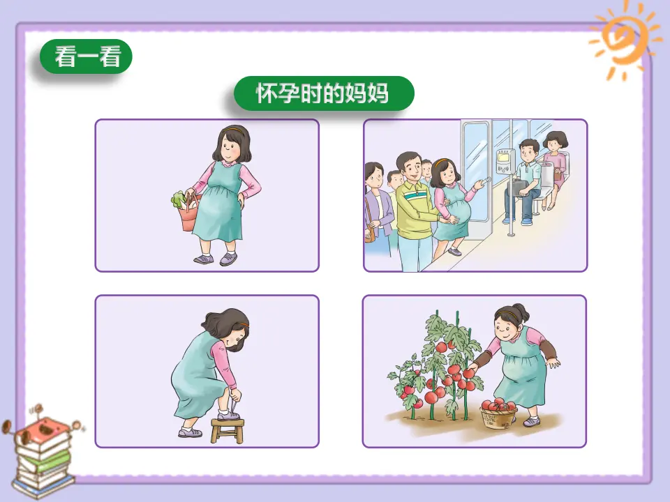 《7 生命最宝贵》黑龙江杨柳老师（课件4）_04.webp