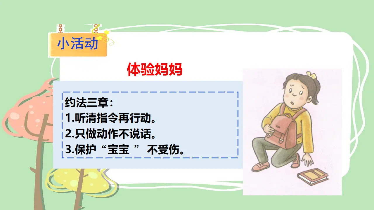 《7 生命最宝贵》重庆市刘晓雨老师1（课件4）_05.webp