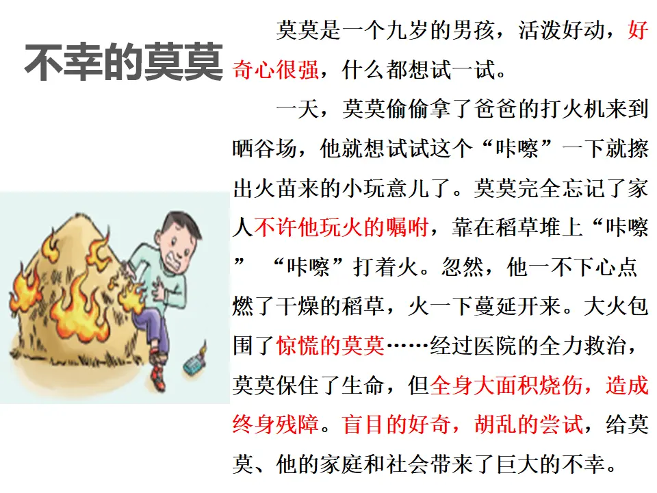 《7 生命最宝贵》河南省侯盼老师（课件4）_02.webp