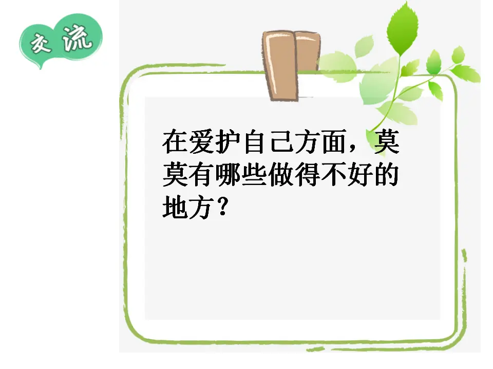 《7 生命最宝贵》河南省侯盼老师（课件4）_03.webp