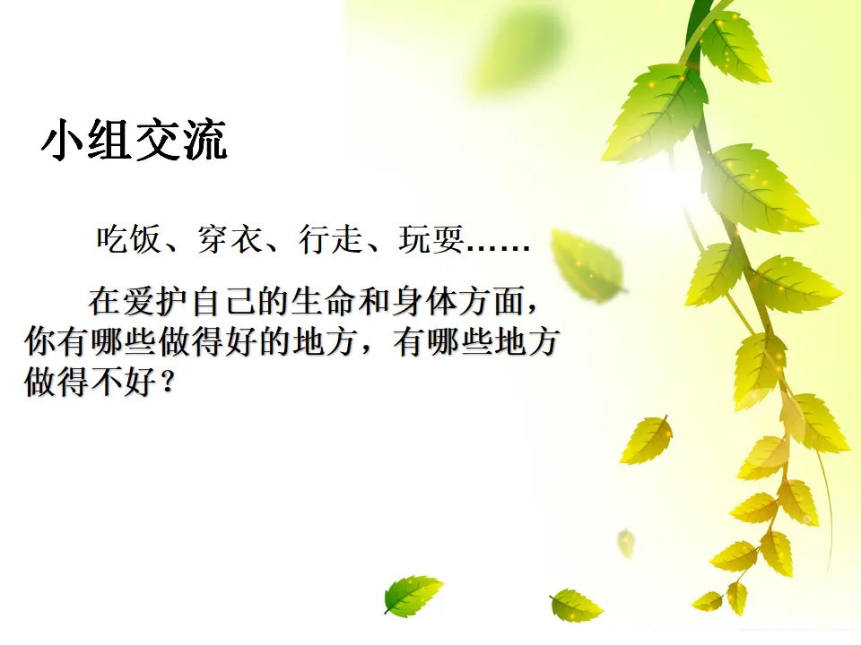 《7 生命最宝贵》河南省侯盼老师（课件4）_04.webp