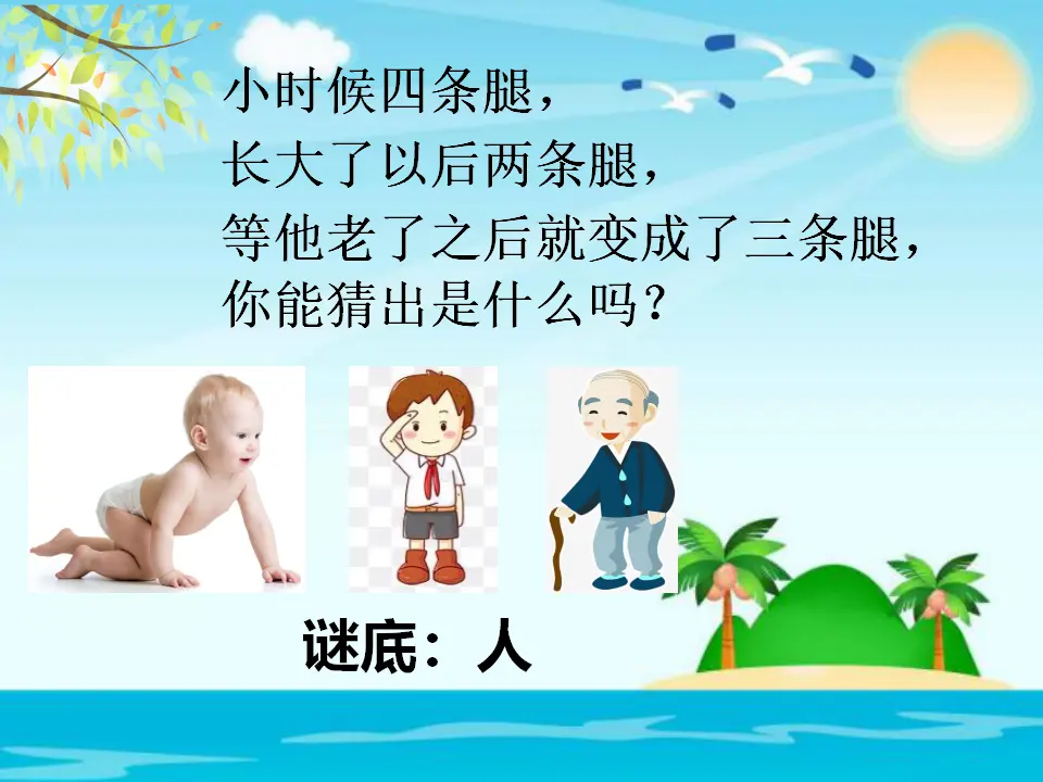 《7 生命最宝贵》河北省杨亚军老师（课件4）_02.webp