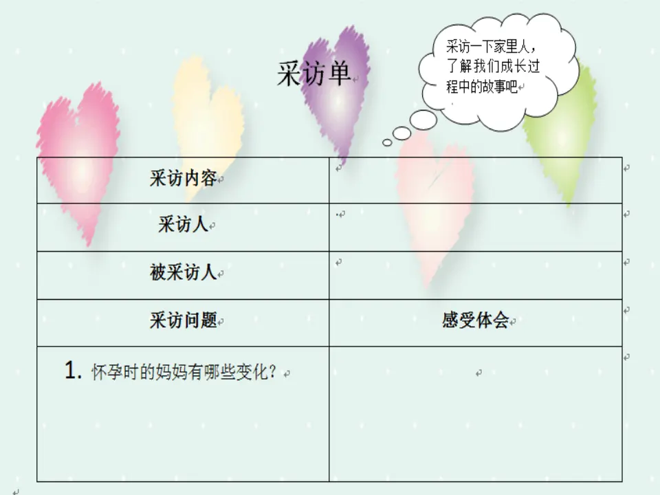 《7 生命最宝贵》河北省杨亚军老师（课件4）_03.webp