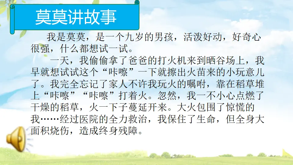 《7 生命最宝贵》广东省朱萍老师（课件4）_03.webp