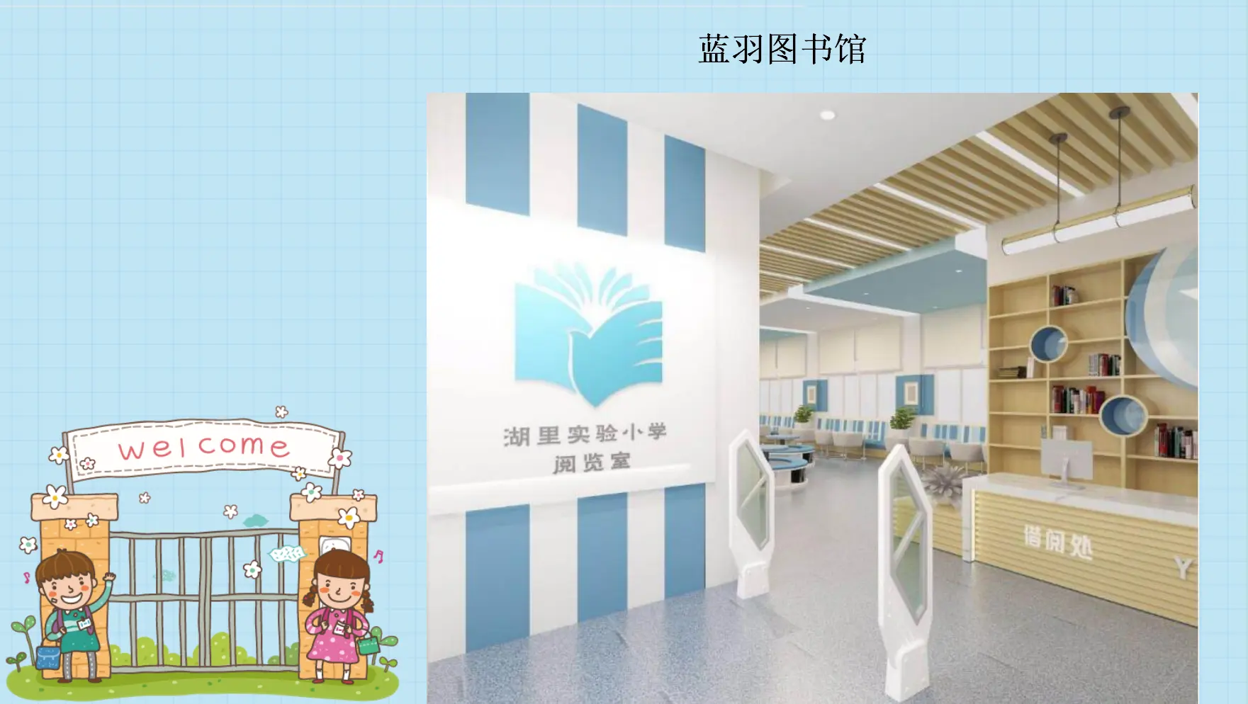 《6 让我们的学校更美好》福建省赖莎老师（课件4）_02.webp