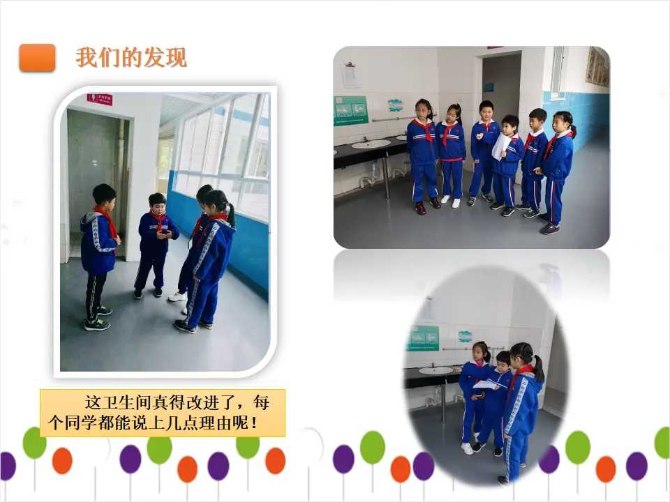《6 让我们的学校更美好》湖南省郑湘娥老师（课件4）_05.webp