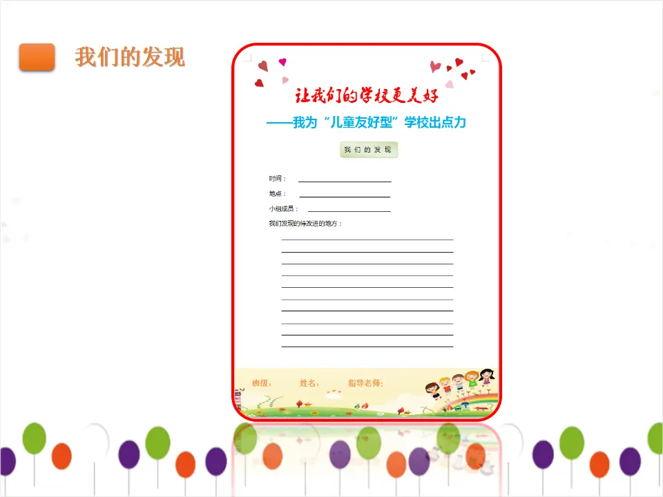 《6 让我们的学校更美好》湖南省郑湘娥老师（课件4）_04.webp