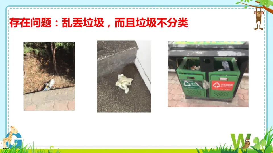 《6 让我们的学校更美好》宁　夏吕洁老师（课件4）_05.webp