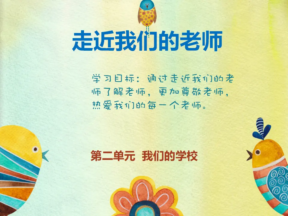 《5 走近我们的老师》黑龙江许景霞老师（课件4）_01.webp