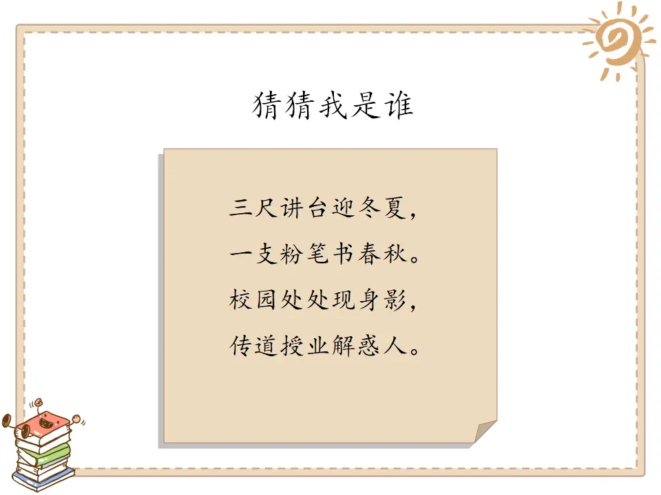 《5 走近我们的老师》辽宁省杨紫薇老师（课件4）_01.webp