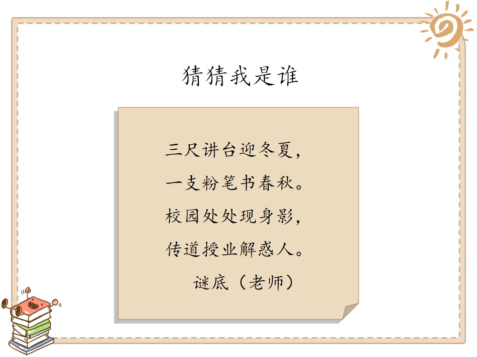 《5 走近我们的老师》辽宁省杨紫薇老师（课件4）_02.webp