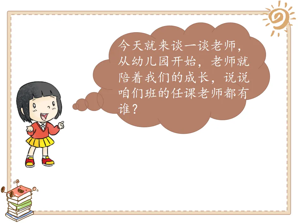 《5 走近我们的老师》辽宁省杨紫薇老师（课件4）_04.webp