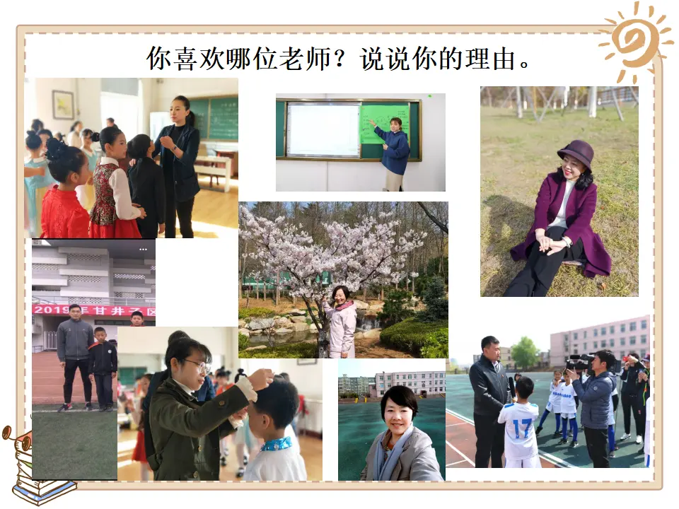 《5 走近我们的老师》辽宁省杨紫薇老师（课件4）_05.webp