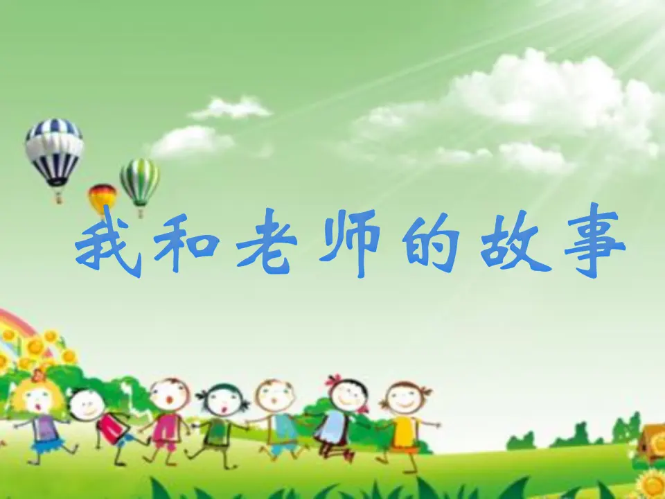《5 走近我们的老师》河南省李昕老师（课件4）_03.webp